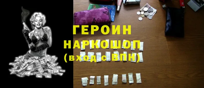 Героин Heroin  kraken как зайти  Балашов  где можно купить  